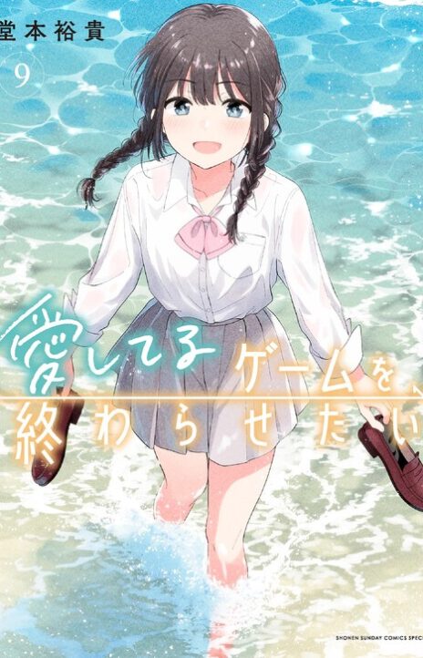 Aishiteru Game wo Owarasetai EN Cover Image