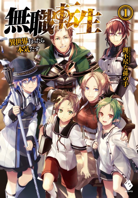 Mushoku Tensei - Isekai Ittara Honki Dasu EN Cover Image