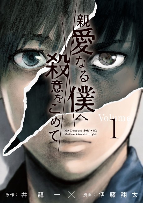 My Dearest Self With Malice Aforethought AR Cover Image