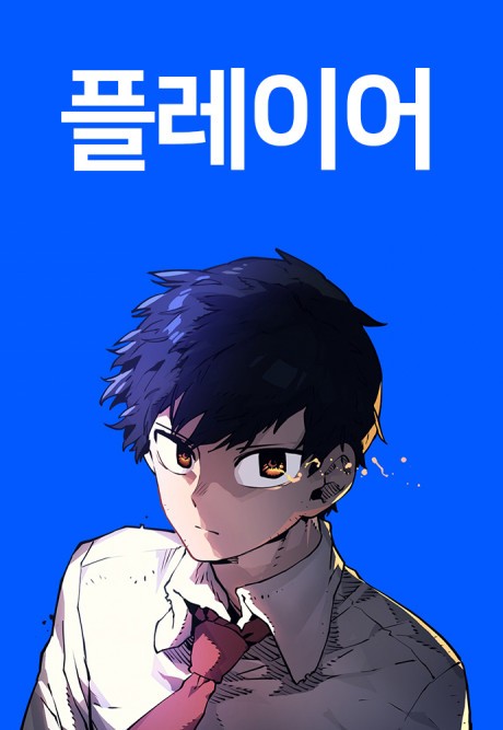 Player AR Cover Image
