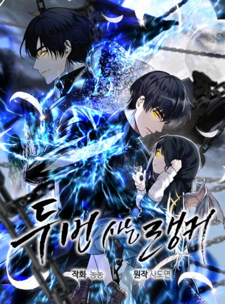 Ranker Who Lives A Second Time EN Cover Image