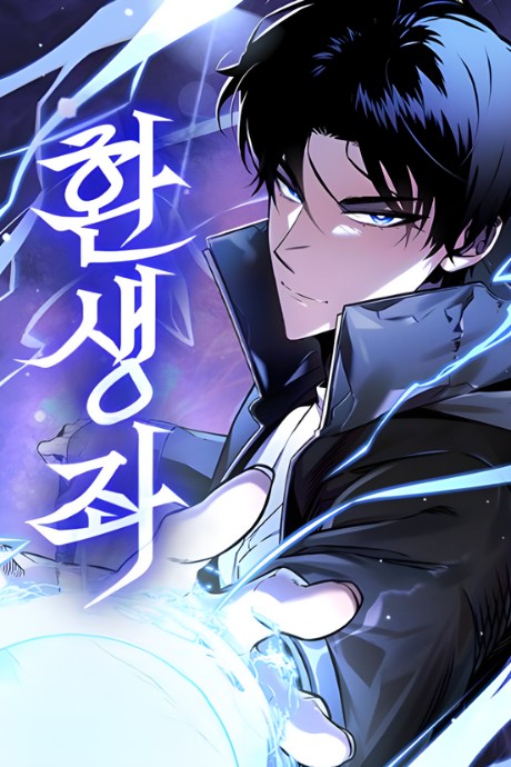 Reincarnator EN Cover Image