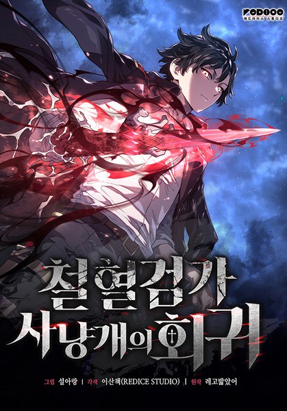 Revenge of the IronBlooded Sword Hound AR Cover Image
