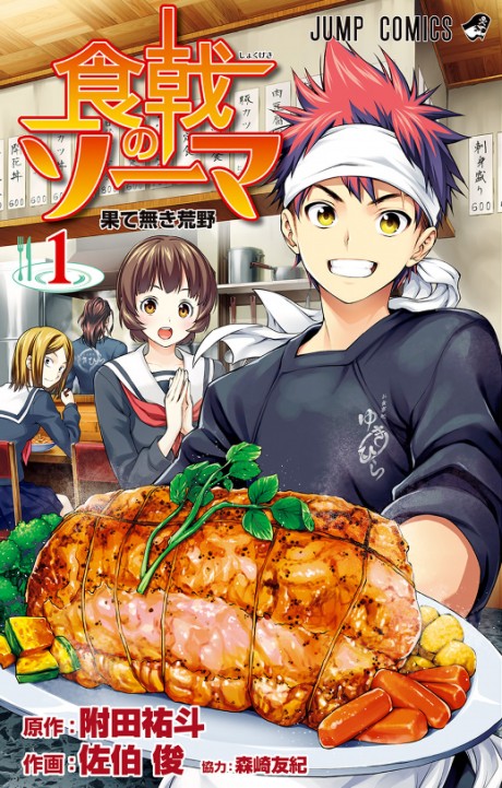 Shokugeki no Soma EN Cover Image