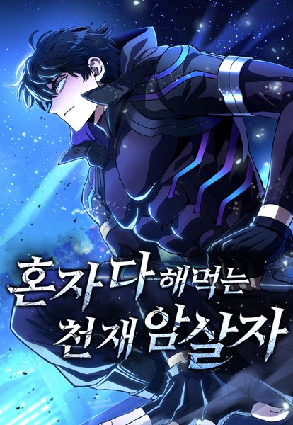 The Genius Assassin’s Second Life Begins at the Academy EN Cover Image