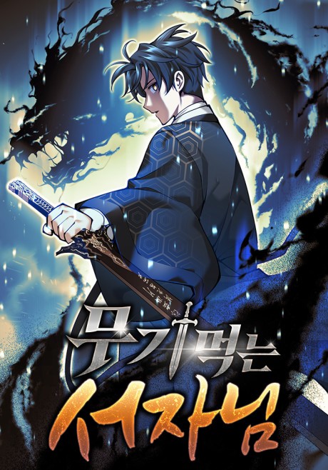 The Illegitimate Who Devours Weapons AR Cover Image