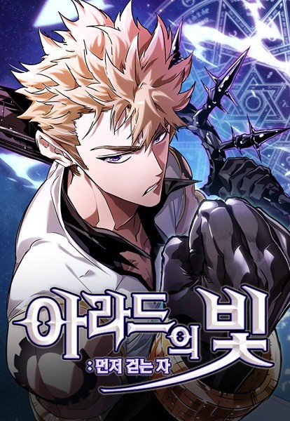 The Light of Arad The One Who Walks First AR Cover Image