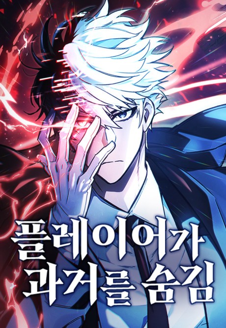 The Player Hides His Past AR Cover Image