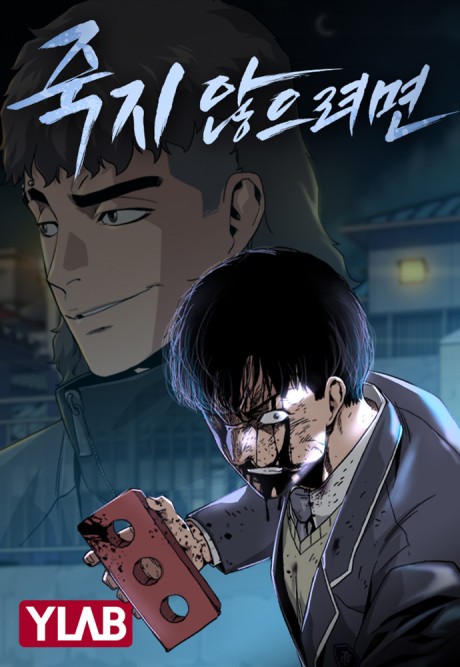 To Not Die AR Cover Image