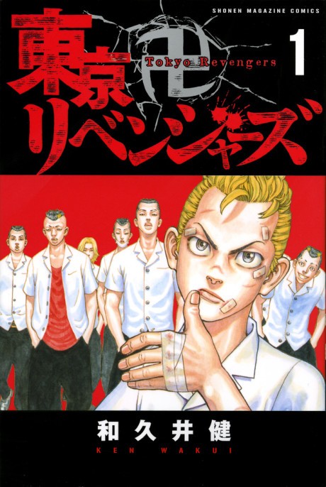 Tokyo Revengers EN Cover Image
