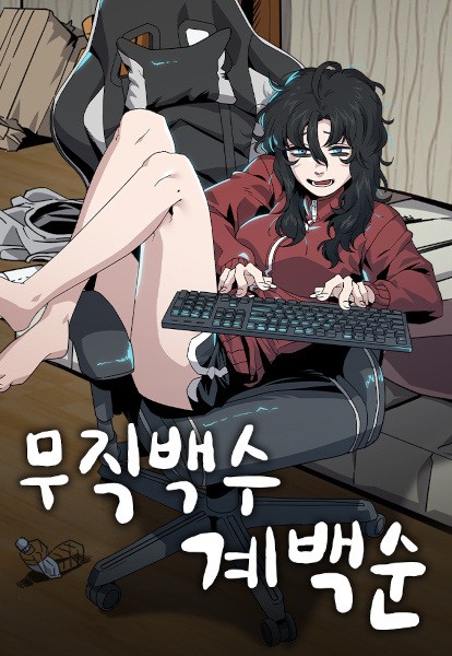 Unemployed Gye Baeksun AR Cover Image