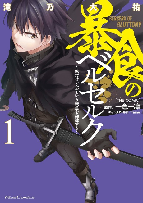 Berserk of Gluttony ES Cover Image