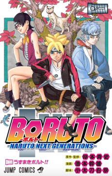 Boruto: Naruto Next Generations ES Cover Image
