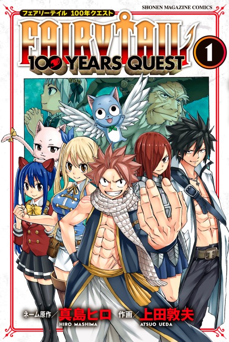 Fairy Tail 100 Years Quest ES Cover Image