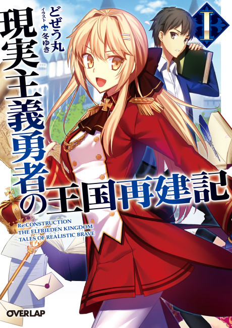 Genjitsu Shugi Yuusha no Oukoku Saikenki ES Cover Image