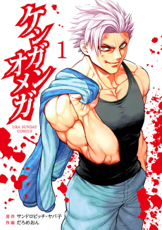 Kengan Omega ES Cover Image