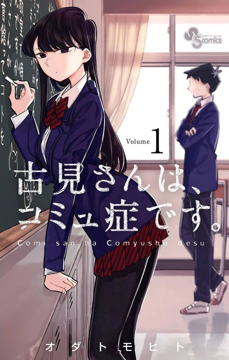 Komi-san wa, Comyushou desu. ES Cover Image