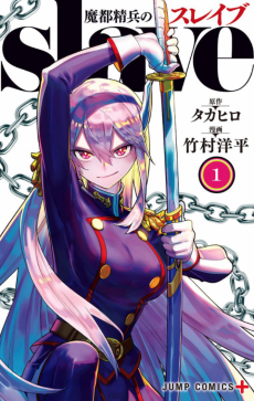 Mato Seihei no Slave ES Cover Image