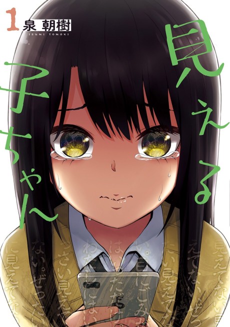 Mieruko-chan ES Cover Image