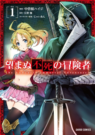 Nozomanu Fushi no Boukensha ES Cover Image