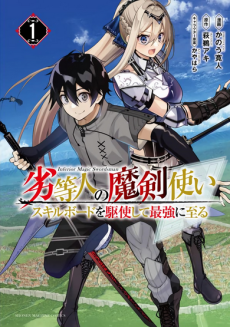 The Reincarnated Inferior Magic Swordsman ES Cover Image