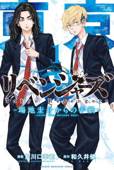 Tokyo Revengers: Baji Keisuke Kara no Tegami ES Cover Image