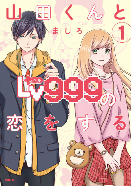 Yamada-kun to Lv999 no Koi wo Suru ES Cover Image