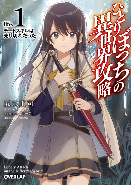 Hitoribocchi no Isekai Kouryaku ES Cover Image