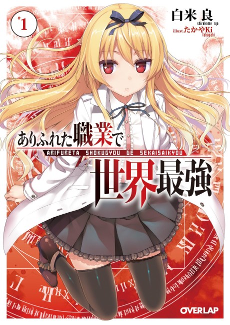 Arifureta Shokugyou de Sekai Saikyou ES Cover Image
