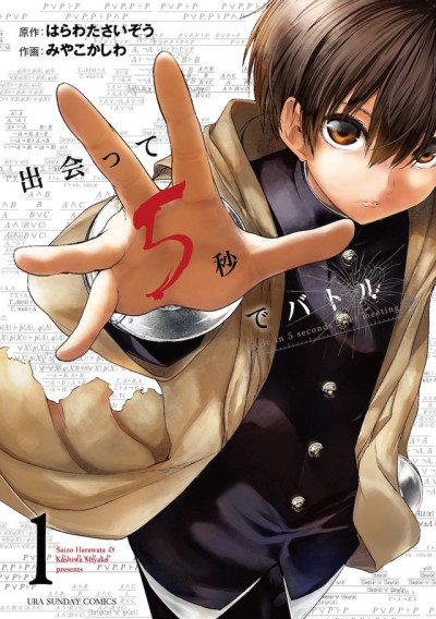 Deatte 5-byou de Battle AR Cover Image