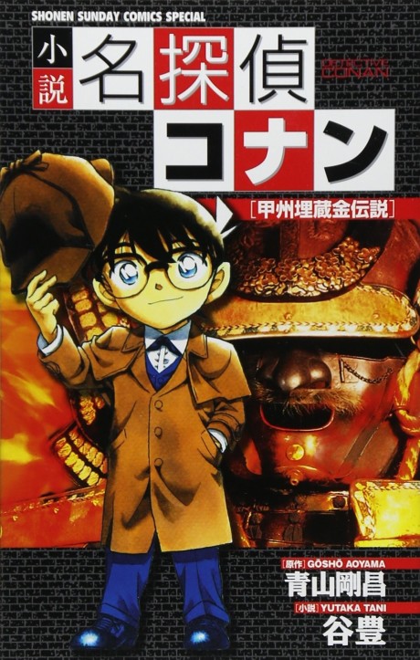 Detective Conan AR Cover Image