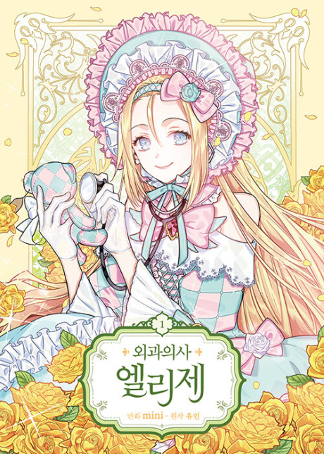 Doctor Elise AR Cover Image