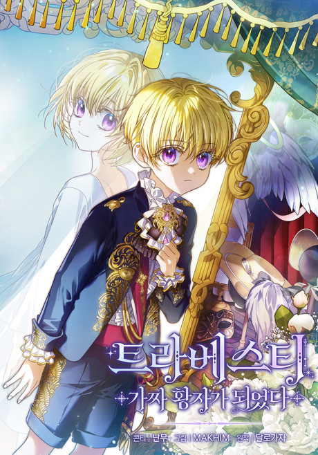 En Travesti I Became a Fake Prince AR Cover Image