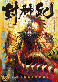 Feng Shen Ji AR Cover Image