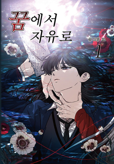 free in dreams AR Cover Image