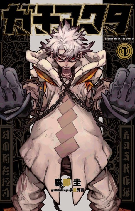 Gachiakuta AR Cover Image