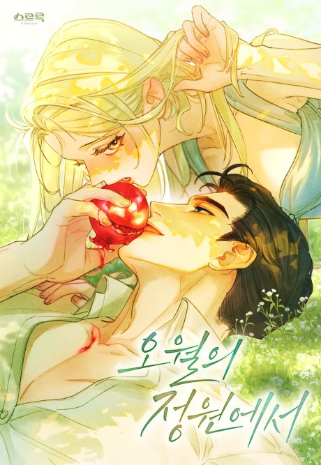 Garden of May AR Cover Image