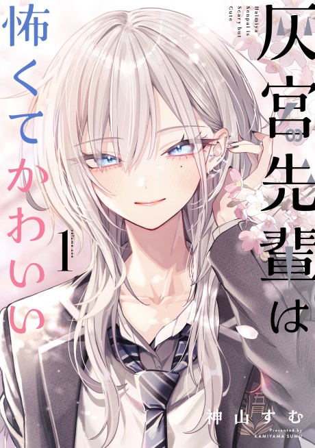 Haimiya-senpai wa Kowakute Kawaii AR Cover Image