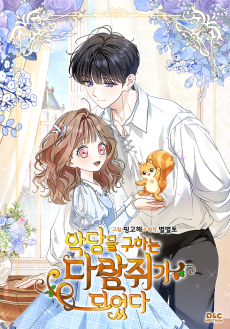 I Became A Squirrel Seeking For The Villain AR Cover Image