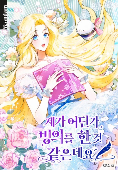 I Think I Have Transmigrated Somewhere AR Cover Image