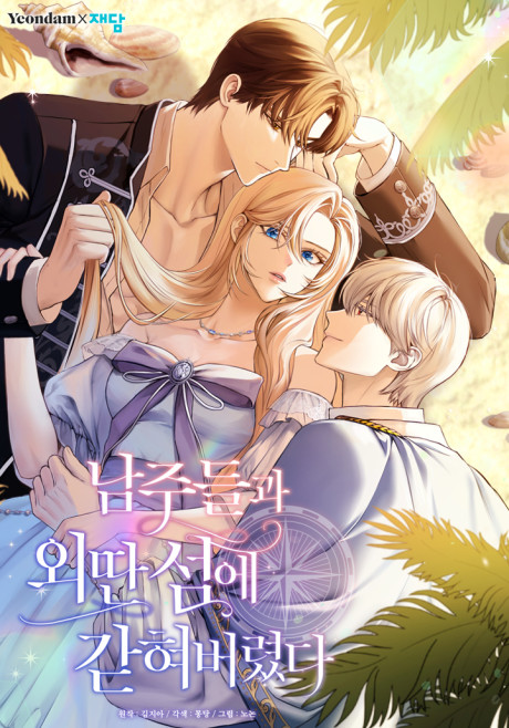 I’m Stuck on a Remote Island With the Male Leads AR Cover Image