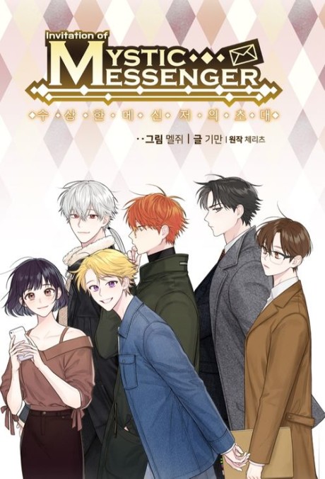 Invitation of the Mystic Messenger AR Cover Image