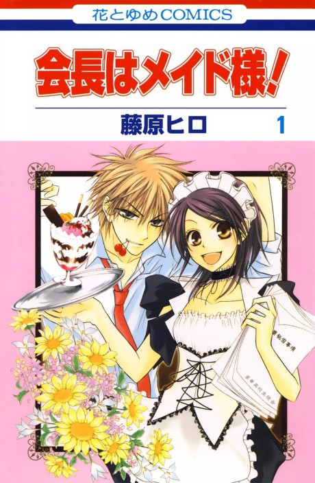 Kaichou wa Maid-sama! AR Cover Image