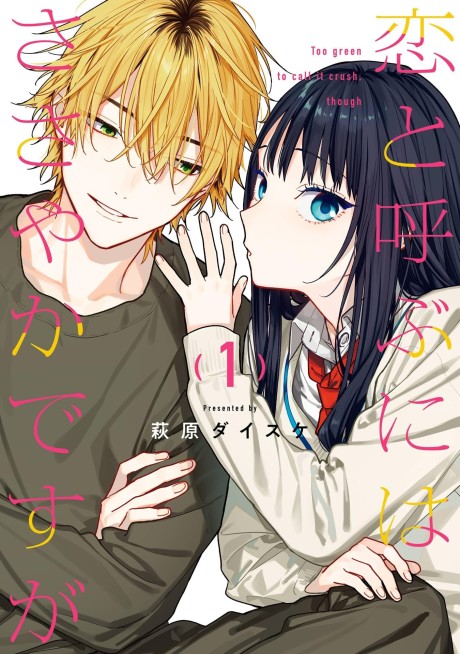 Koi to Yobu ni wa Sasayaka desu ga AR Cover Image