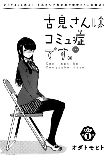 komi san wa komyushou desu AR Cover Image