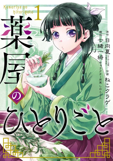 Kusuriya no hitorigoto AR Cover Image