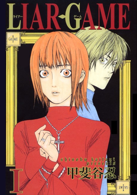 liar game AR Cover Image