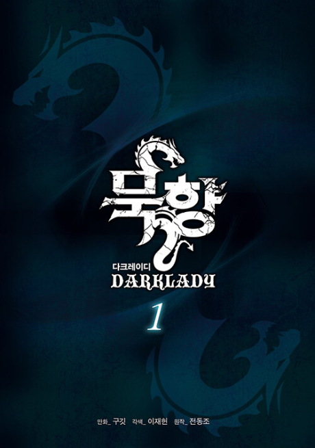 Mookhyang: Dark Lady AR Cover Image