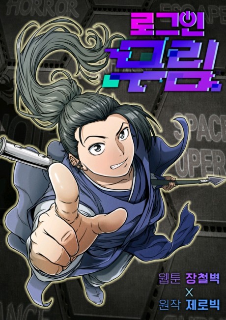 Murim Login AR Cover Image