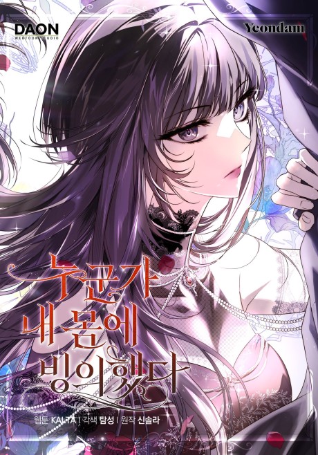 My Body Has Been Possessed by Someone AR Cover Image